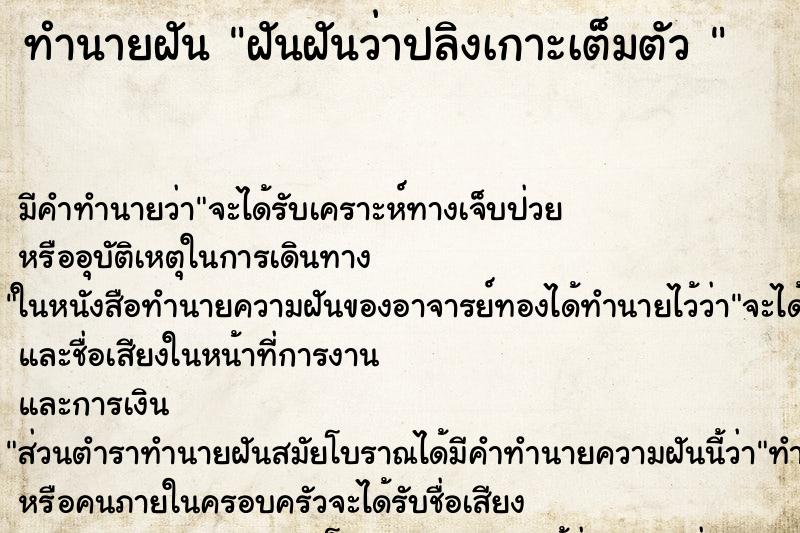 ทำนายฝัน ฝันฝันว่าปลิงเกาะเต็มตัว  ตำราโบราณ แม่นที่สุดในโลก